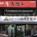 부일로221번길·부일로233번길·부일로237번길 | [부천/송내] 송내역 중식당 맛집 짜장 짬뽕 술집 술안주 먹거리 : 보배반점