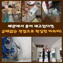 ㈜하나환경중구지점 | 서울중구 아파트누수 고객중심 청구동 황학동 위층누수 친환경공법