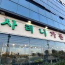 사려니가든 | 제주공항고기집 찾는다면 추천 제주시청맛집 사려니가든에서 제주오겹살 목살 제대로 즐긴 후기
