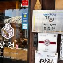 남겨서뭐하게 아산 쪽파 해물파전 육전 외암민속마을 | 외암파전 상전 맛집