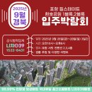 포항현대어린이집 | [포항 힐스테이트환호공원1BL,2BL 입주박람회] 프리미엄 친환경 층간소음매트,층간소음 걱정 끝! 니치...