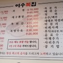 여수복집 이미지