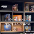명탐정보드게임카페 이미지