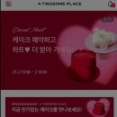 투썸플레이스고흥