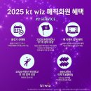 kt wiz 케이티위즈 매직회원 멤버십 이미지