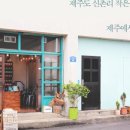 냠냠제주