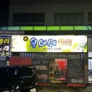 웅이네포차 이미지