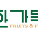 과일한가득