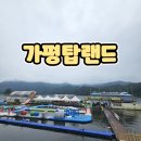 가평빠지 무제한 체험 가평탑랜드 수상레저 솔직 후기