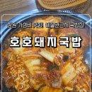 사림민원센터옆 노외주차장 | [창원맛집]돼지국밥집이지만 짜글이로 더 유명한 호호돼지국밥
