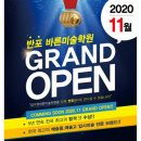 반포바른미술학원