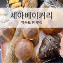 세아베이커리 네이버블로그