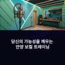 안양에서 받는 1:1 맞춤형 보컬레슨, 어떻게 시작할까?