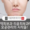 리윤피부과의원 이미지