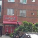 대림반점 이미지