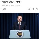 윤 대통령 "이권·이념 패거리 카르텔 반드시 타파" 이미지