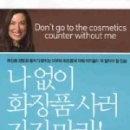 나화장품