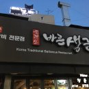 조광생바른생갈비 이미지
