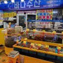 넉넉수산
