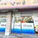 굴마을낙지촌봉곡원호점 이미지