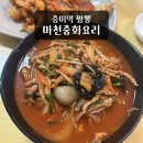 마천중화요리