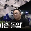 프리시즌 돌입한 첼시와 토트넘 (5분 21초부터 시작) 이미지