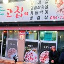 좋은고기 이미지