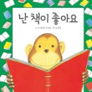 앤서니브라운의 난 책이 좋아요 | 뮤지컬 앤서니브라운에 난 책이 좋아요 _아산공연 후기