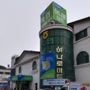 하나로마트 평창영월정선축산농협정선점 (강원 정선군 정선읍 봉양리 330-7)