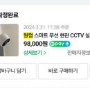 원캠 CCTV 솔직 후기(물음표가 생기는 고객센터 답변 포함)(내돈내산)