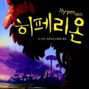 히페리온