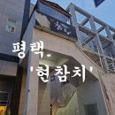 참치현2 이미지