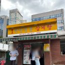 정통삼계탕 | 양송양 삼성동맛집 원조한방정통에서 삼계탕먹은후기