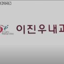 이진우내과의원 네이버블로그