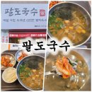 상현 제2농장 | 광교 상현역 맛집 팔도국수 진한 멸치육수 혼밥 솔직 후기