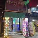카카오노래연습장 | 의정부 코인노래방 벙커코인노래연습장 방문 후기