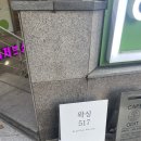 왁싱517