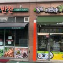 미쓰라김밥