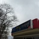 제이드별빛카라반 캠핑장 이미지