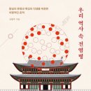 정연합제통외과의원 | [역사리뷰] 우리 역사 속 전염병(2022)