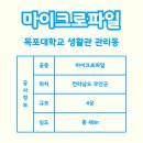 목포대학교생활관 이미지