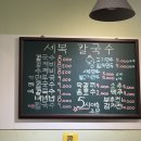 세복칼국수 - 남양주시 다산지금로 202 | 세복칼국수