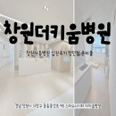 창원더키움병원 | [창원더키움]창원아동병원 입원후기 장단점 준비물