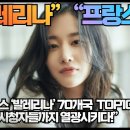 [프랑스반응]“넷플릭스 ‘발레리나’ 전 세계 70개국 TOP10 프랑스시청자까지 열광시키다!” 이미지