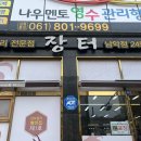 장터남악점 이미지