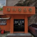대아모텔 이미지