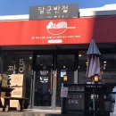 달군반점 이미지