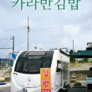 김밥이땡길때 이미지