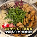 이레한우 | 검단 곱창 맛집 황곱 아기랑 가도 먹기 좋은 한우곱창