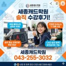 세종전산 | 새종 캐드학원 추천 | 세종캐드학원 수강 후기 솔직하게 공유합니다 (043-255-3032)